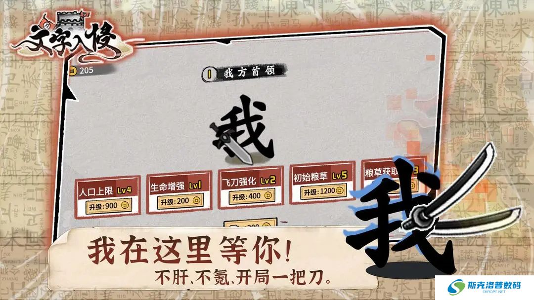 文字入侵