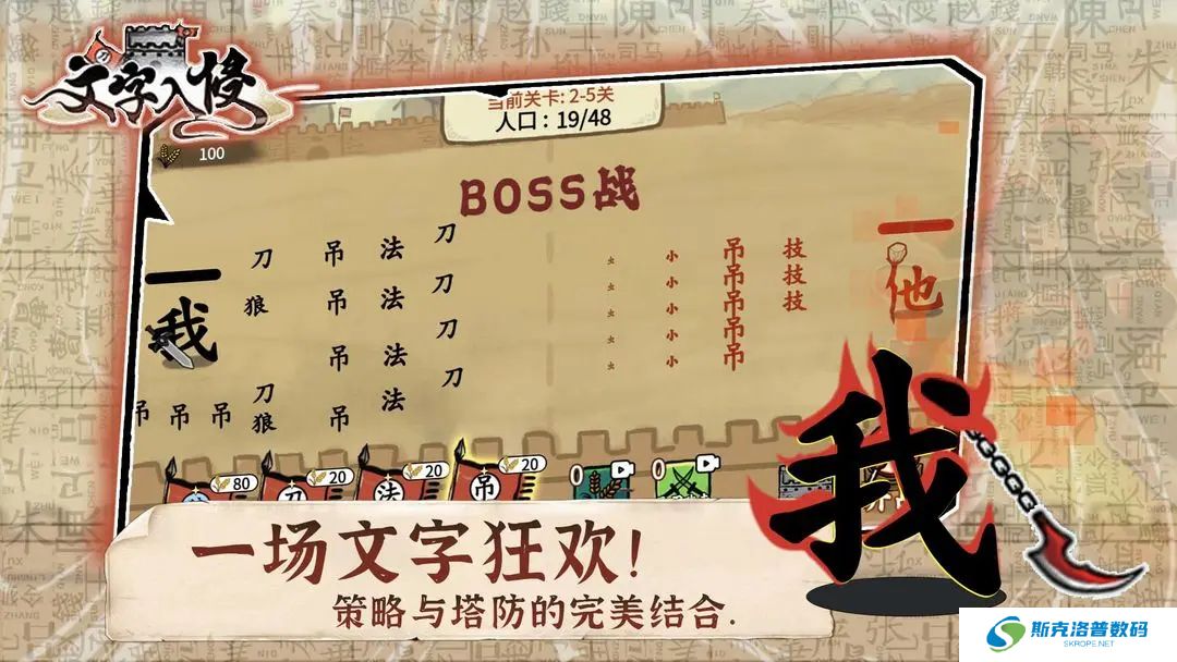 文字入侵