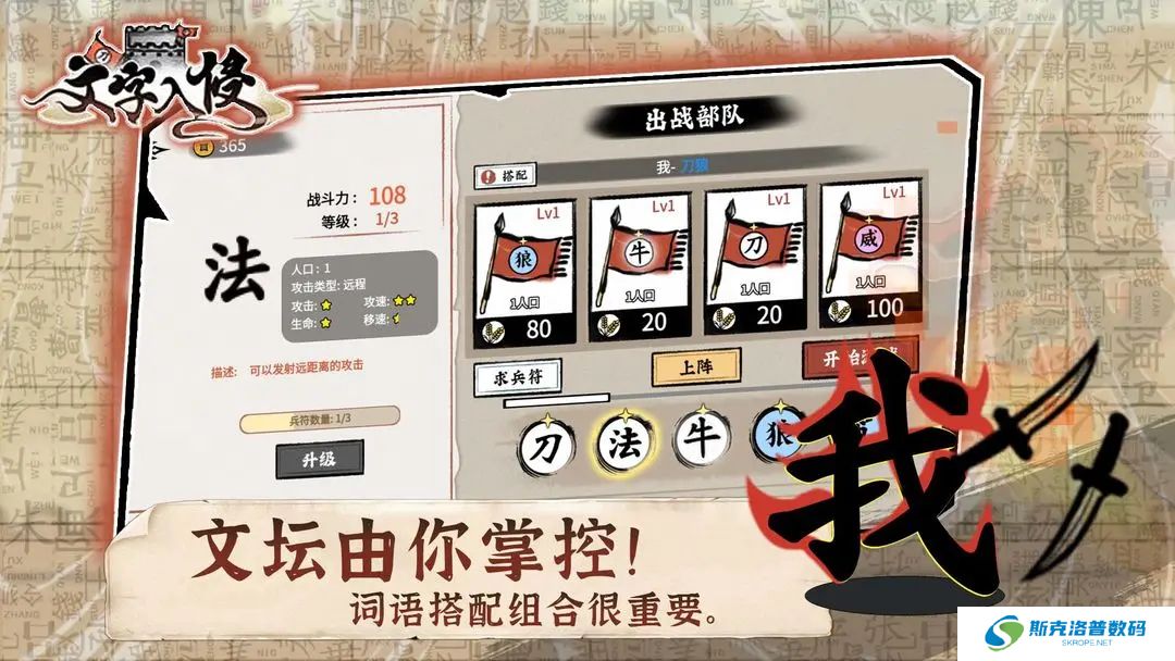 文字入侵