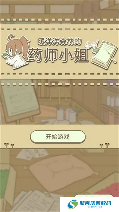 暖洋洋之森的药师汉化版