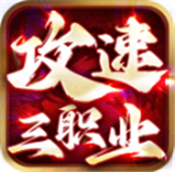 魔河攻速三职业