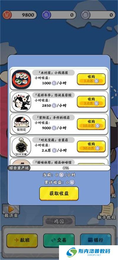 抄底模拟器