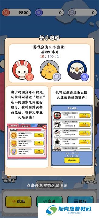 抄底模拟器