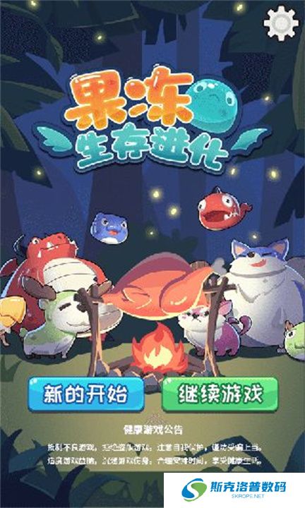 果冻生存进化安卓版
