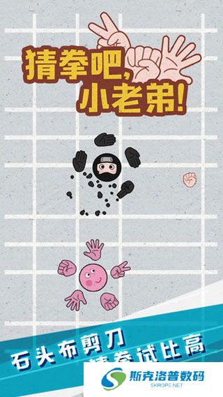 猜拳吧小老弟手游