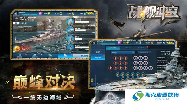 战舰冲突手游