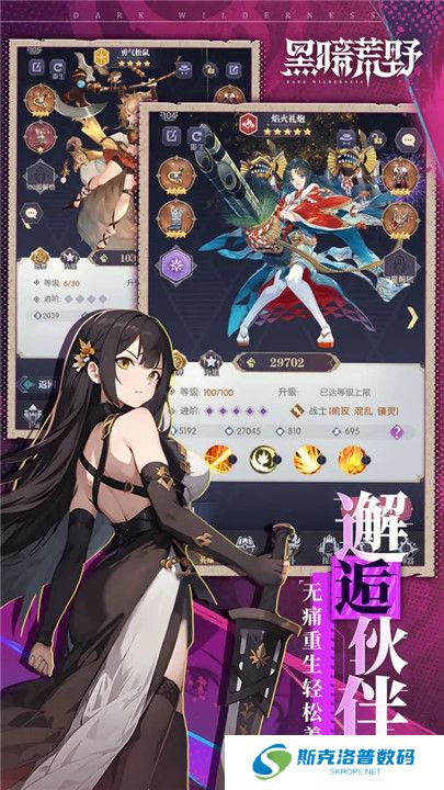 黑暗荒野手游