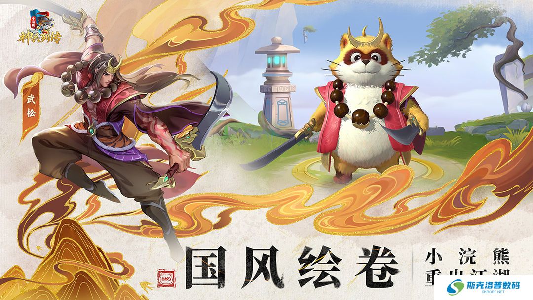 小浣熊神兵列传安卓