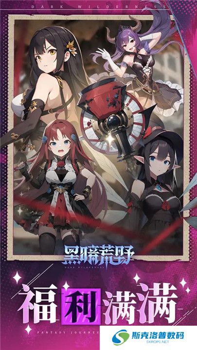 黑暗荒野手游
