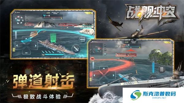 战舰冲突手游