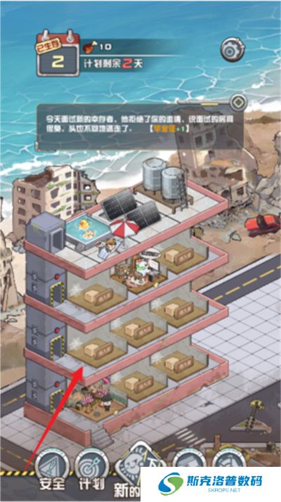 我在末日当房东游戏
