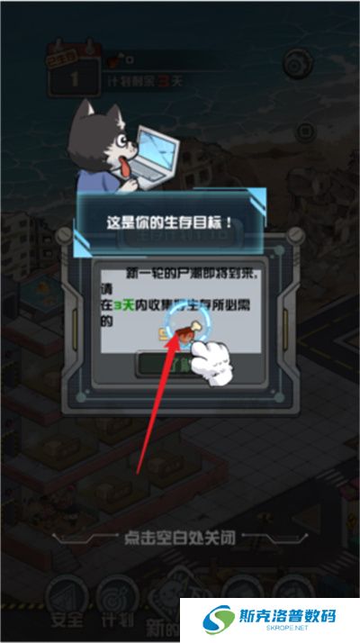 我在末日当房东游戏