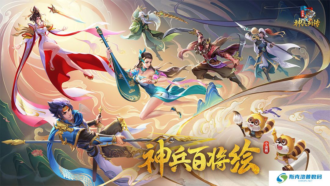 小浣熊神兵列传安卓