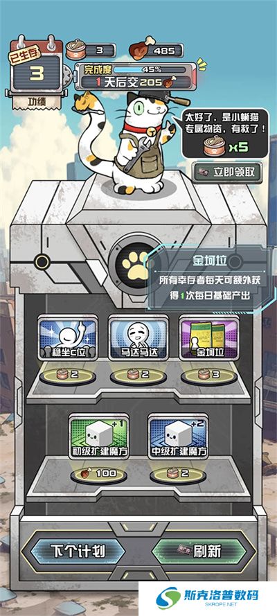 我在末日当房东游戏