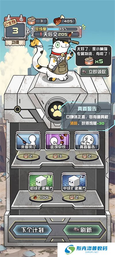 我在末日当房东游戏