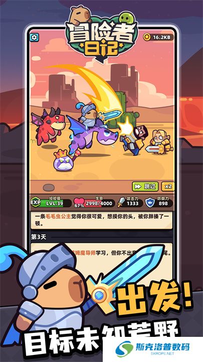 冒险者日记单机版