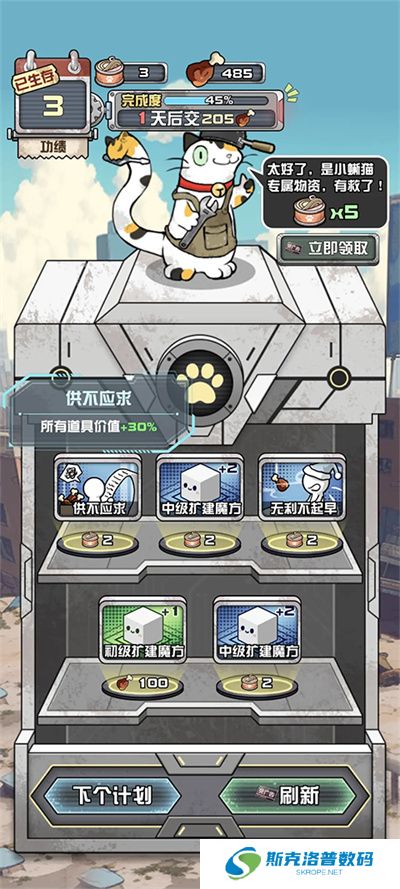 我在末日当房东游戏