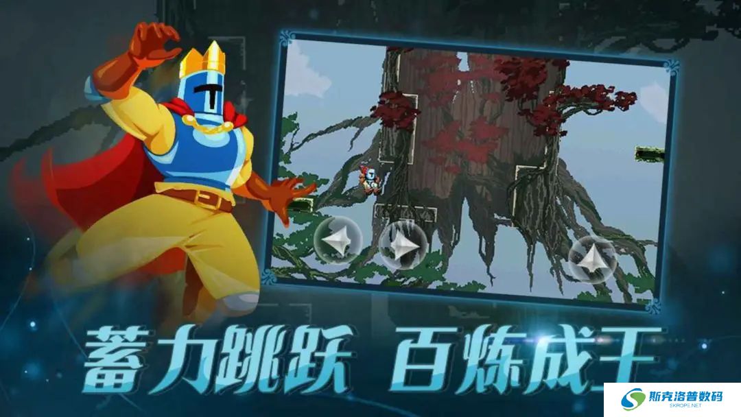 跳跃之王单机版