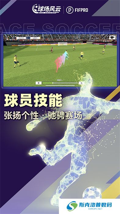 球场风云安卓版