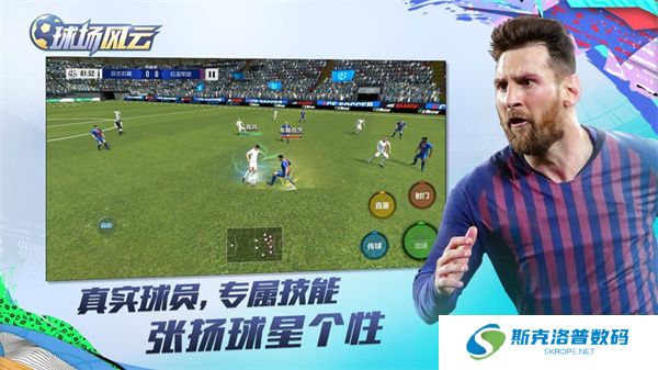 球场风云安卓版