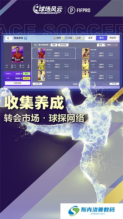 球场风云安卓版