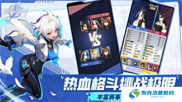 超能激斗