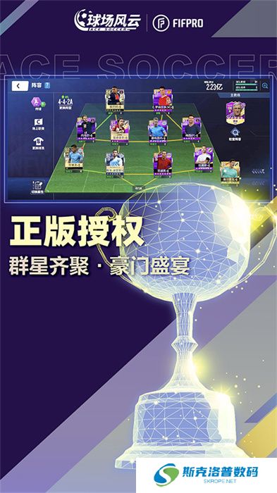 球场风云安卓版