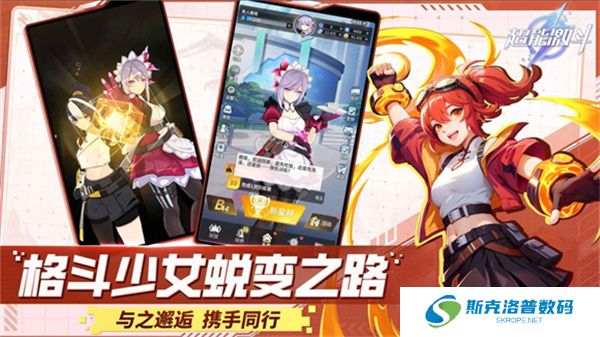 超能激斗