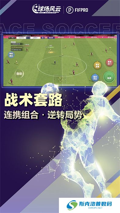 球场风云安卓版
