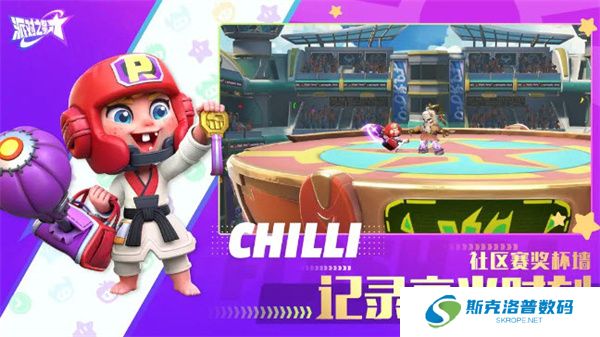 派对之星单机版