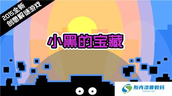 小黑的宝藏