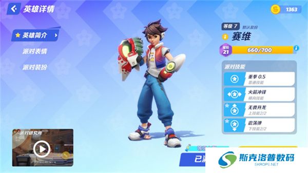 派对之星单机版