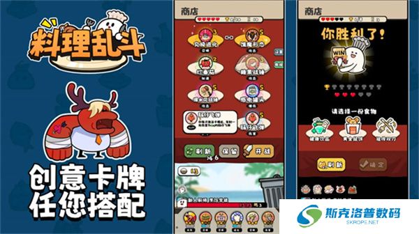 料理乱斗单机版