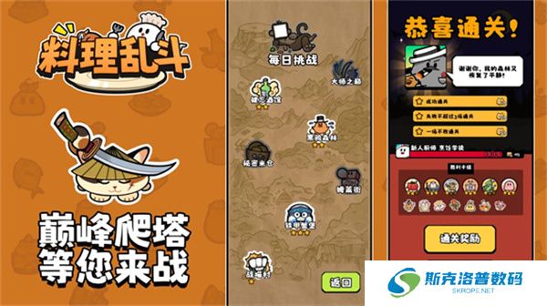 料理乱斗单机版