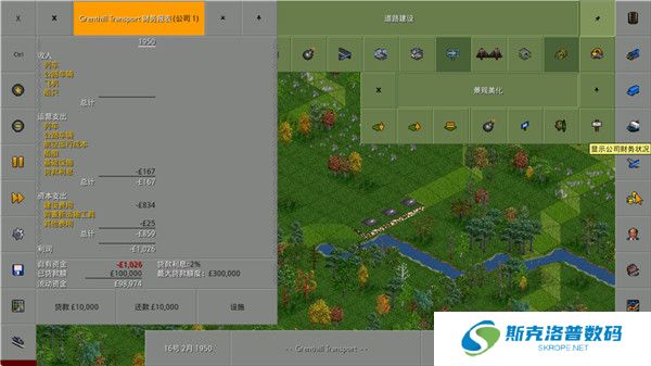 OpenTTD截图