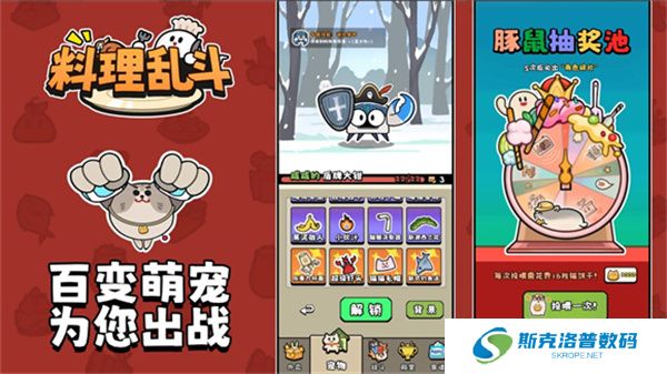 料理乱斗单机版