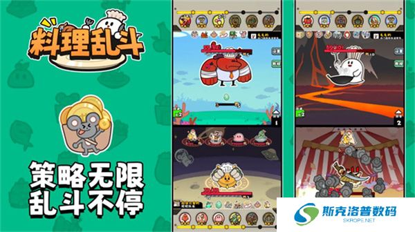料理乱斗单机版