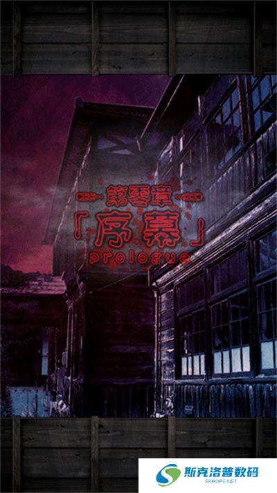 逃离灵异学校