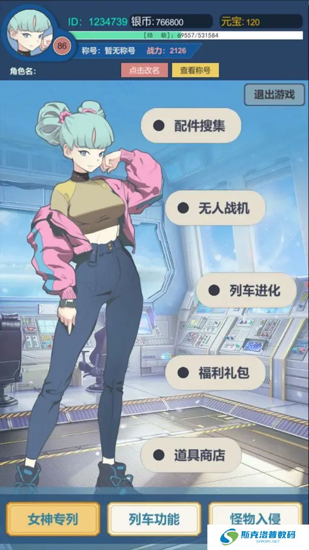 二次元明日女神列车