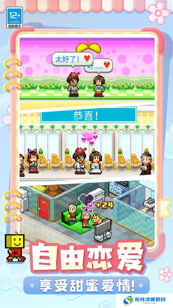 幸福公寓物语手游
