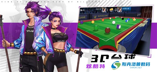 台球王者手游