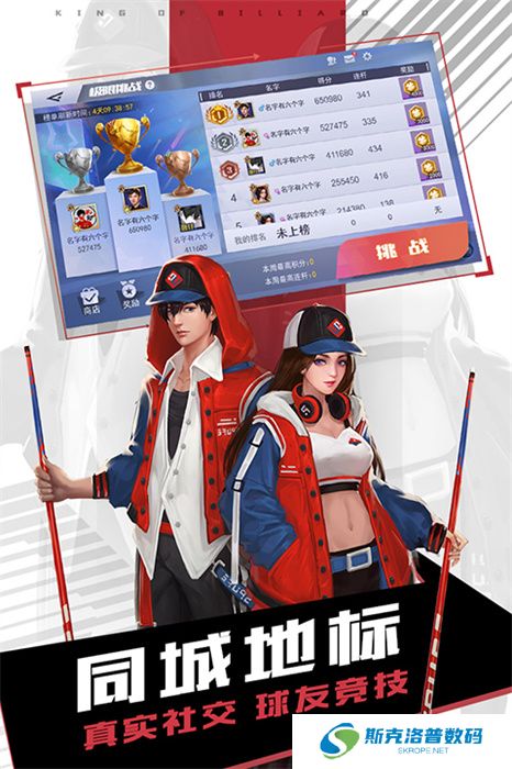 台球王者手游