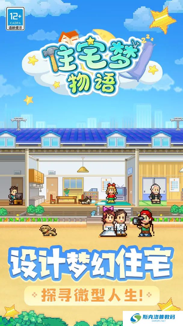 幸福公寓物语手游