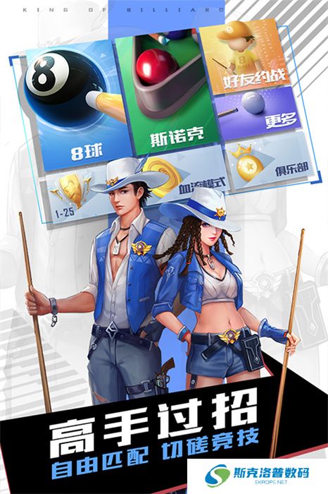 台球王者手游