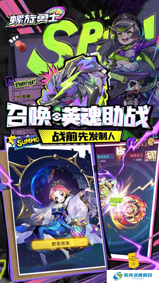 螺旋勇士联机版