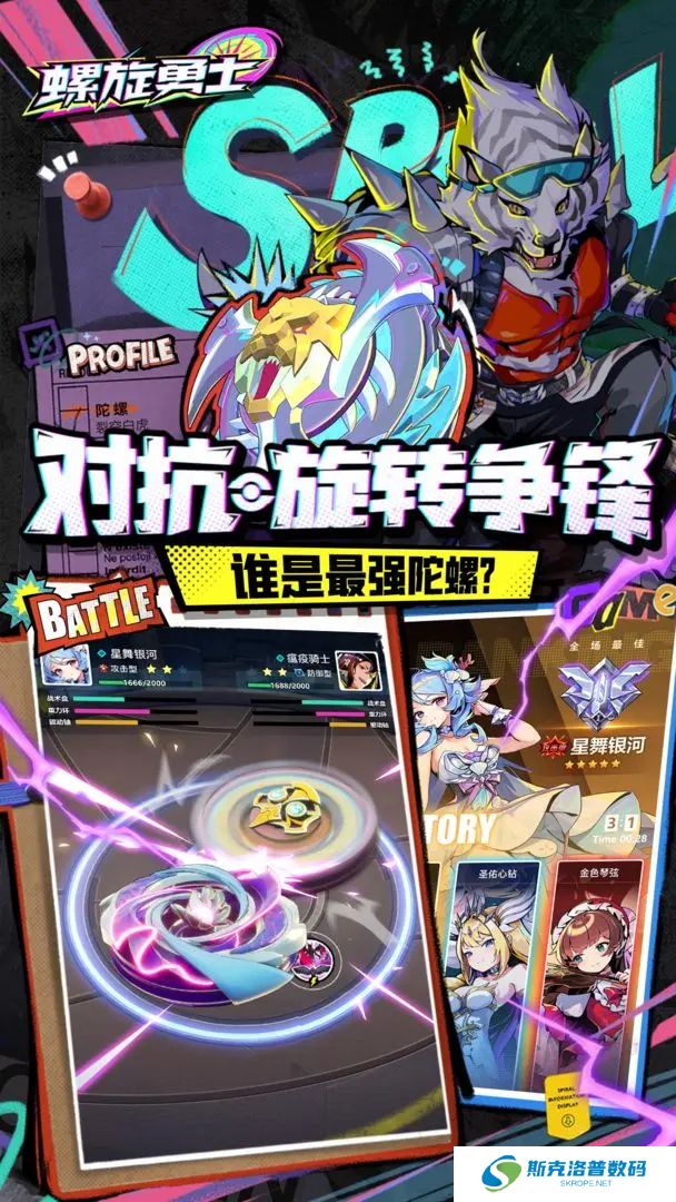 螺旋勇士联机版