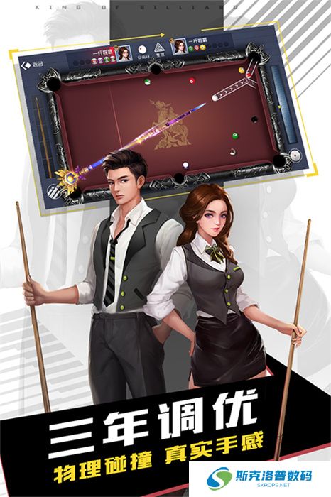 台球王者手游