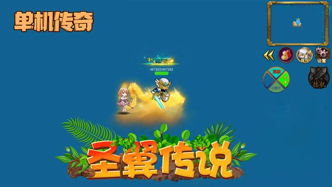 圣翼传说单机版