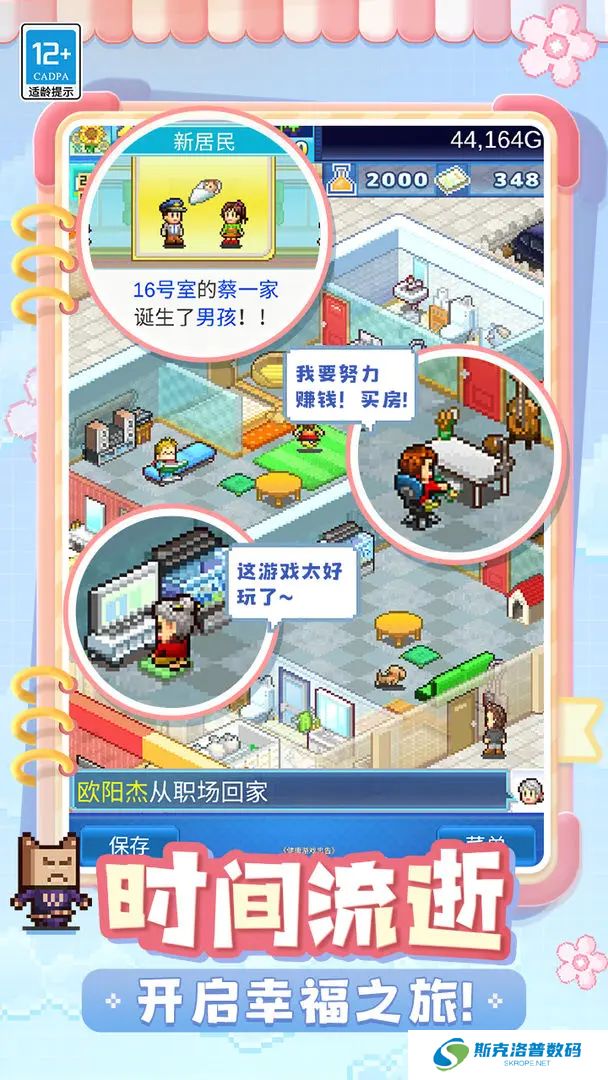 幸福公寓物语手游