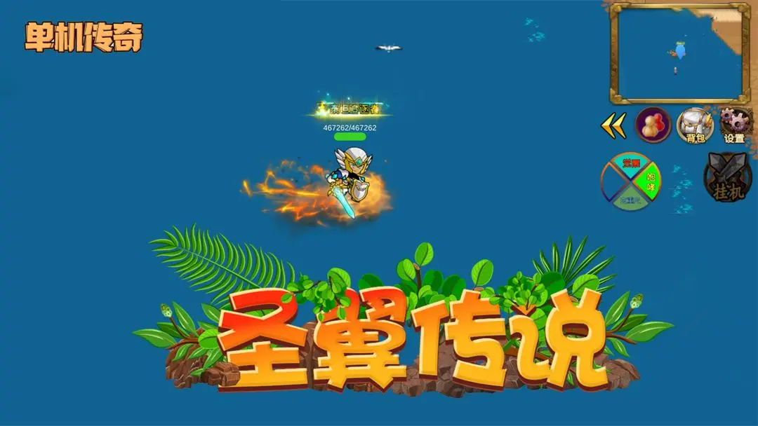圣翼传说单机版